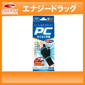 【テルコーポレーション】 PCらくらく手首 フリーサイズ 1枚入｜denergy