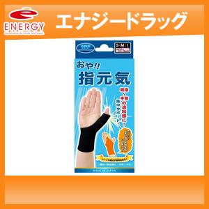 【テルコーポレーション】指元気ブラックs-m