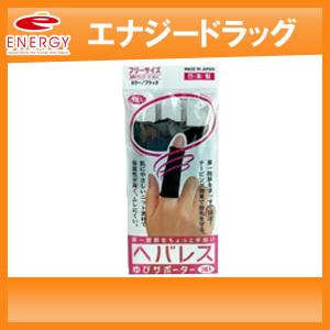 テルコーポレーション」 ヘバレス指サポーター 3個入り : 薬の
