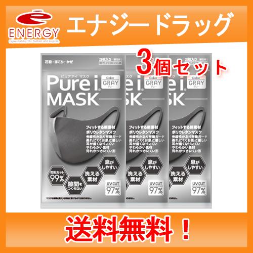 【送料無料・3個セット】PureiMASK　ピュアアイ マスク グレー　 レギュラーサイズ 3枚入り...