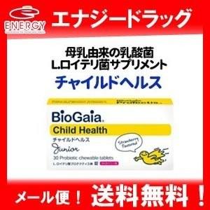 【メール便 送料無料！】【バイオガイアジャパン】チャイルドヘルス ジュニア 30錠 ストロベリー味【...