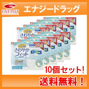 【レック】さわやかフィットマスク　ふつうサイズ　60枚入り【10個セット！】｜denergy