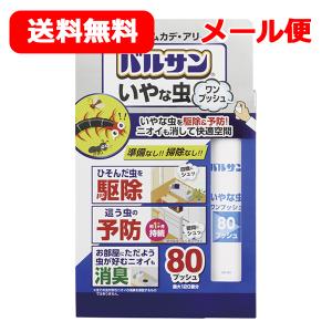 バルサン いやな虫 ワンプッシュスプレー 32mL 予防