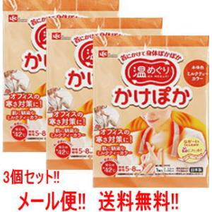 【レック】かけぽか ミルクティー色　３個入 2.5×50cm×3個　メール便　送料無料　３個セット｜denergy