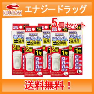 レック バルサン 虫こないもん 置くだけ 1年 交換用 カートリッジ　送料無料　5個セット｜denergy