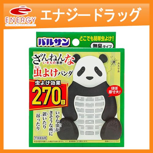 バルサン ざんねんないきもの事典 パンダ 効果270日