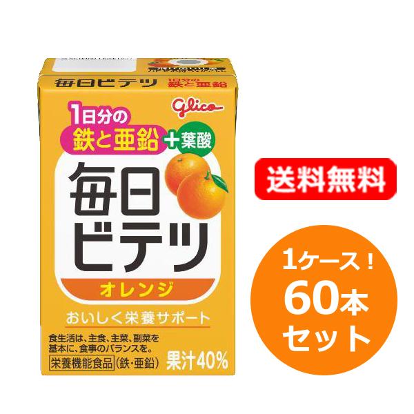 【1ケース！送料無料・4個セット】江崎グリコ 毎日ビテツオレンジ 100ml×15本×4 合計60本...
