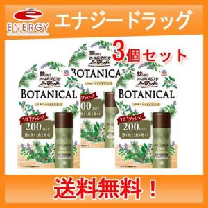 【送料無料・3個セット】【アース製薬】おすだけノーマット スプレータイプ BOTANICAL 200...