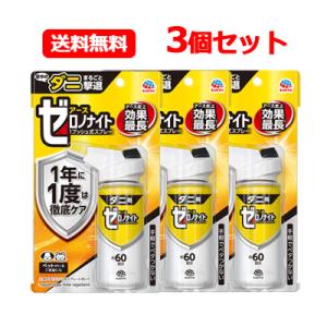 アース製薬 ゼロノナイト ダニ用 1プッシュ式スプレー 60回分 75ml 3個セット　ダニ ダニ除...