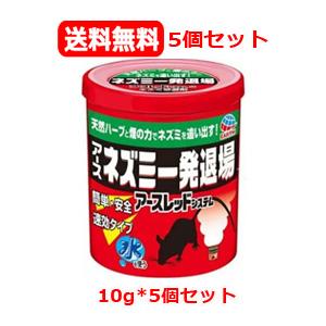 【5個セット　送料無料】【アース製薬】ネズミ一発退場　（くん煙タイプ）10gｘ5 ネズミ対策　天然ハーブ　　安心　安全　さわやかな香り　ネズミの追い出し