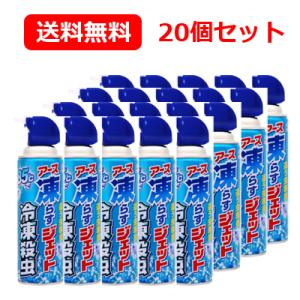 アース製薬 凍らすジェット 冷凍殺虫 300mL 害虫防除 殺虫 / 送料無料 20個セット