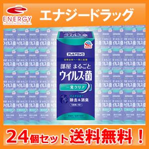 アレルブロック 部屋まるごと ウイルス・菌 一発クリア 60ml×24個セット　アース製薬　送料無料　1ケースセット｜denergy