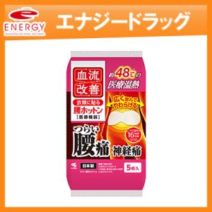 【小林製薬】血行改善腰ホットン5枚入り　血行促進