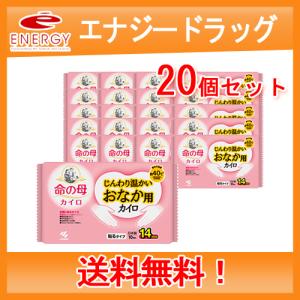 【小林製薬】命の母カイロ じんわり温かいおなか用カイロ（貼るタイプ）送料無料・20個セット｜denergy