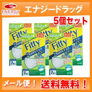 【メール便！送料無料！5個セット！】【玉川衛材】フィッティ 7DAYSマスク EXプラス 7枚入 ホワイトキッズサイズ（個別包装）