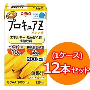 【日清オイリオ】プロキュアZ バナナ味　125ml×12本(1ケース)｜denergy