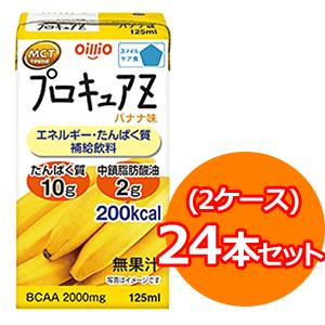 【日清オイリオ】プロキュアZ バナナ味　125ml×24本(2ケース)｜denergy