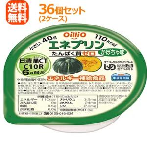 【送料無料！】【おまとめ買い！2ケース！】【日清オイリオ】エネプリン かぼちゃ味　18個×2ケースセ...