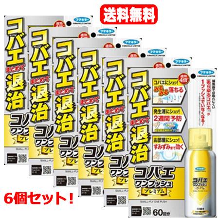 送料無料！6個セット！フマキラ&lt;br&gt;ー コバエワンプッシュプレミアム 60回分 65mL×6個セッ...