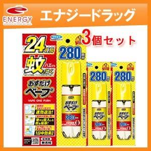 【３個セット】【フマキラー】おすだけベープ　280回分（58.3ｍＬ）