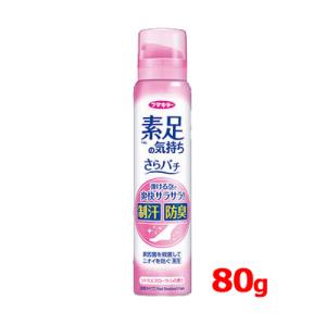 フマキラー 素足の気持ち さらパチ 80g シトラスフローラルの香り　ニオイ対策 制汗　防臭 速乾タ...