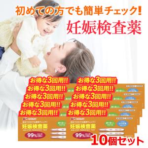 【送料無料・10個セット】　ウーマンチェック　エナジー　3回用×10セット　妊娠検査薬 3回分【第2類医薬品】
