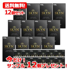 【送料無料！12個セット】今だけサンプル12個付き【不二ラテックス】 SKYNコンドーム アイアール...
