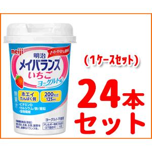 【明治】メイバランス Mini(ミニ)カップ いちごヨーグルト味 125ml×24本