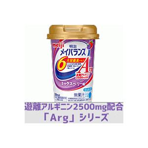 栄養調整食品 メイバランスArgMini(ミニ)カップ ミックスベリー味(125ml)×48本セット！【明治 meiji】