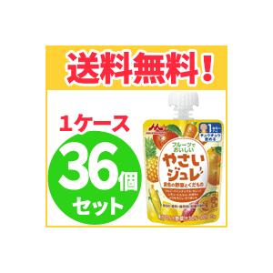 【送料無料！１ケース！】【森永乳業】【野菜ジュレ】フルーツでおいしいやさいジュレ 黄色の野菜とくだも...