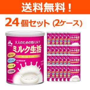 【送料無料】【2ケース24缶セット！】大人のための粉ミルク ミルク生活 300g ×24缶　ケース売...