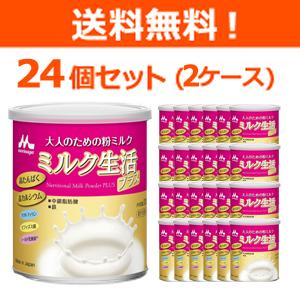 森永乳業 【送料無料！】【森永乳業】大人のための粉ミルク ミルク生活