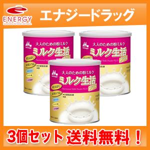 【送料無料！3個セット】【森永乳業】大人のための粉ミルク ミルク生活プラス 300g×3