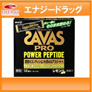 【ザバス(SAVAS)】プロ パワーペプチド 顆粒 レモン風味(5.2g*12袋入)
