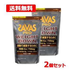 【送料無料・2個セット】 ザバス プロ SAVAS PRO ウェイトダウン チョコレート風味 280g WEIGHT DOWN ソイ プロテイン HMB 大豆 ミネラル ビタミン 明治 meiji