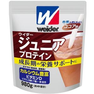 【ウィダー】【森永製菓】ジュニアプロテイン　ココア味　980g｜denergy