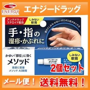 【第(2)類医薬品】【送料無料・メール便対応】【2個セット】メソッド AS軟膏 ( 6g )ｘ2個｜denergy