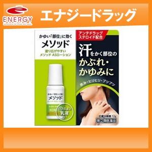 メソッドＡＳローションの商品画像
