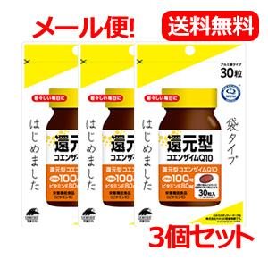 還元型コエンザイムq10 ユニマットリケン 袋タイプ 30粒 送料無料