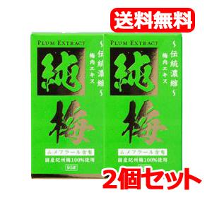 【送料無料】国産梅エキス　純梅エキス　95ｇ　ムメフラール含有　サンヘルス【２個セット】