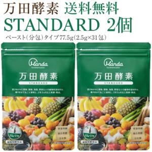 【2個セット】【メール便！送料無料】【万田発酵】万田酵素STANDARD （2．5gX31包）×2個セット