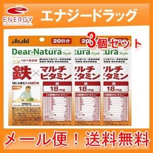 ディアナチュラ スタイル 鉄×マルチビタミン 20粒×3個セット