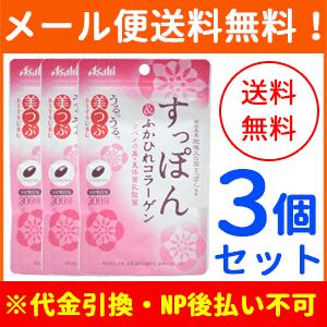 アサヒフードアンドヘルスケア 【メール便！送料無料！3個セット 