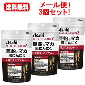 【メール便！送料無料！3個セット】【アサヒフード】スーパービール酵母Z　亜鉛&amp;マカ 黒にんにく 30...