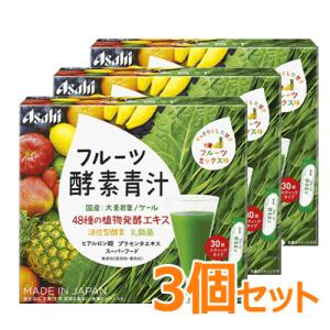 【3個セット】【アサヒグループ食品】フルーツ酵素青汁　90g（3g×30袋）×3個　