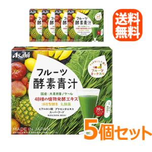 【5個セット】【アサヒグループ食品】フルーツ酵素青汁　90g（3g×30袋）×5個　