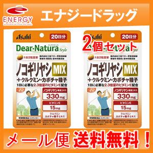 【メール便】【送料無料！】【アサヒグループ食品】ディアナチュラスタイル ノコギリヤシ MIX 40粒 (20日分)【2個セット】｜denergy