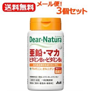 【メール便！送料無料！】【3個セット！】【アサヒ】【ディアナチュラ】DN亜鉛・マカ・ビタミンB1・ビタミンB6　60粒入り（30日分）×3個セット