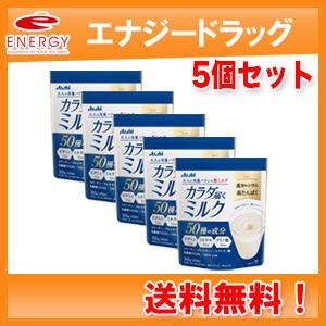 【アサヒグループ食品】【5個セット！送料無料！】カラダ届くミルク 300g