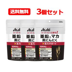 【アサヒフード】スーパービール酵母Z　亜鉛&amp;マカ 黒にんにく 600粒 3個セット　送料無料